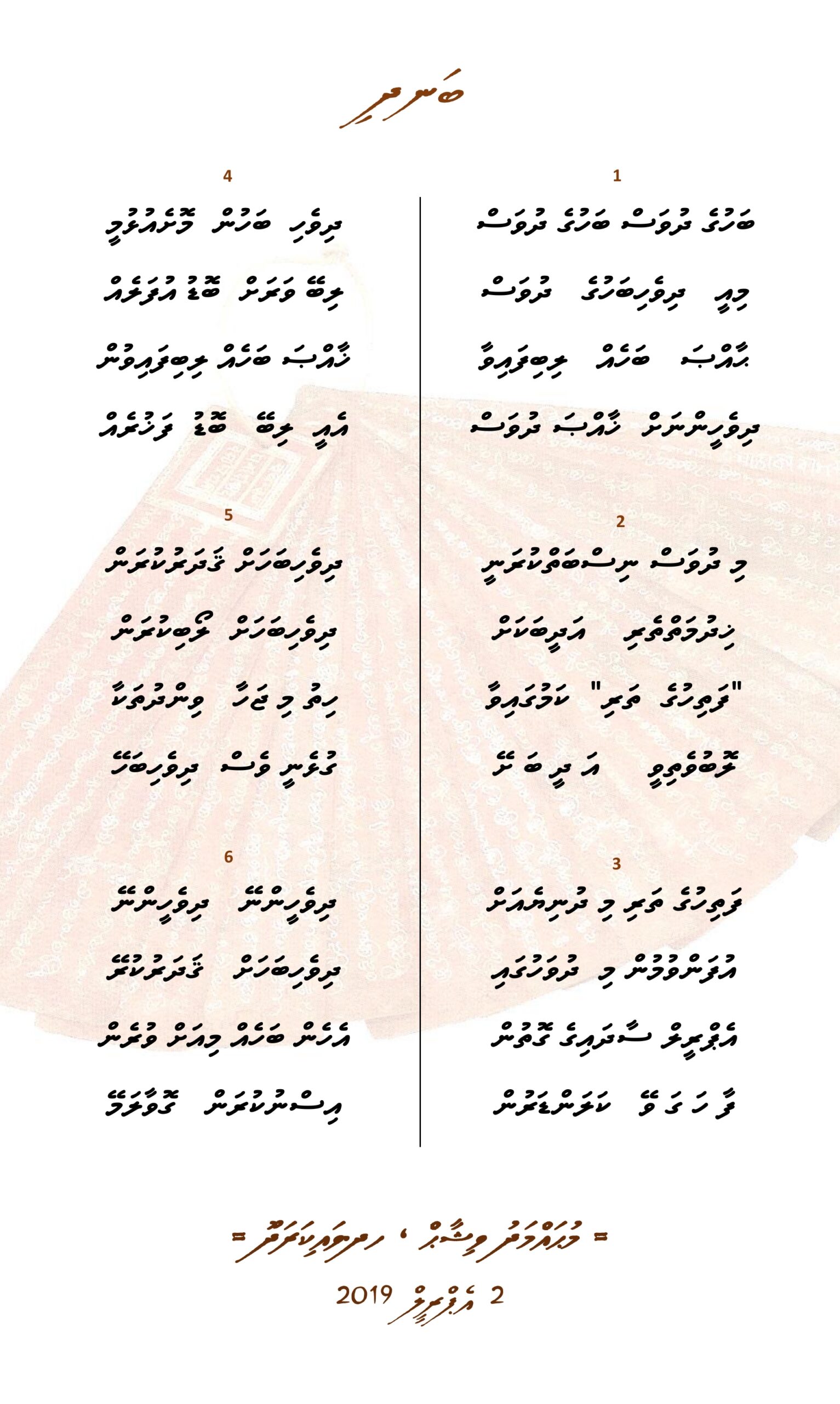 Ban'dhi: Dhivehi Bahuge Dhuvas